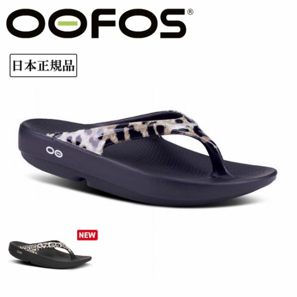 OOFOS ウーフォス OOlala Limited ウーララリミテッド 200060 【レディース...