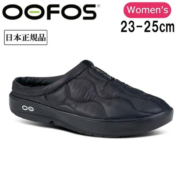 OOFOS ウーフォス Women's OOcoozie Thermo Mule ウークージーサーモ...