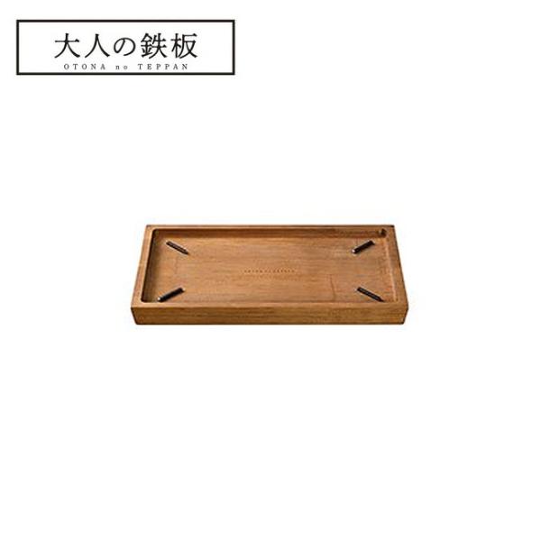 大人の鉄板 ウッドボード鉄板小用 OTS8108 【アウトドア/蓄熱性/食卓】