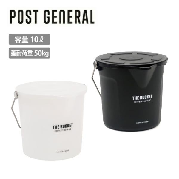 POST GENERAL ポストジェネラル THE BUCKET 10L WITH LID バケット...