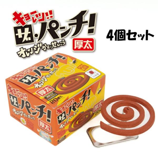 オレンジかとりせんこう「ザ・パンチ」4個セット 【 蚊取り線香 虫よけ ライオンケミカル アウトドア...