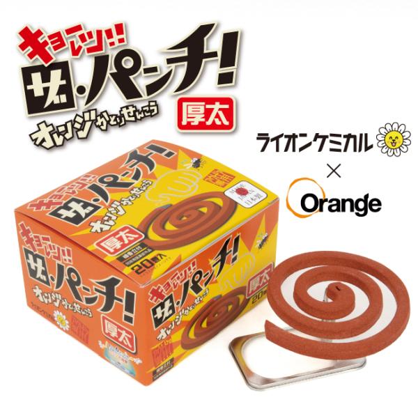 オレンジかとりせんこう「ザ・パンチ」 【 蚊取り線香 虫よけ ライオンケミカル アウトドア キャンプ...