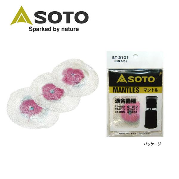 SOTO ソト マントル(3枚入) ST-2101 【 ランタン オプション 交換 メンテナンス ア...
