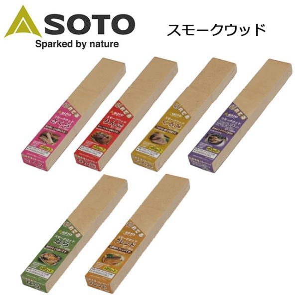 SOTO ソト スモークウッド ST-1551/ST-1552/ST-1553/ST-1554/ST...