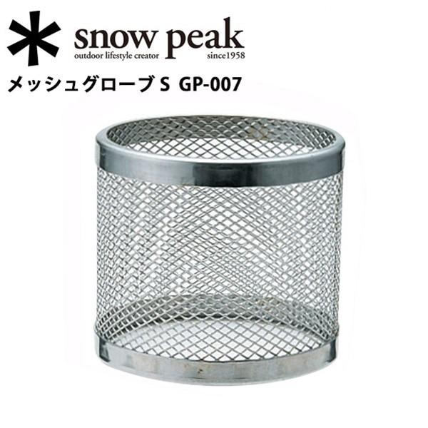 Snow Peak スノーピーク バーナー・ランタン/メッシュグローブ S/GP-007