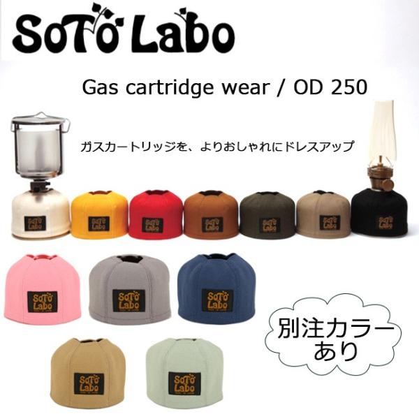 SotoLabo ソトラボ ガスカートリッジカバー Gas cartridge wear / OD2...