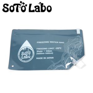 SotoLabo ソトラボ FREEZING WATER BAG フリージングウォーターバッグ FWB-01 【保冷剤/アウトドア/キャンプ/BBQ】【メール便・代引不可】｜highball