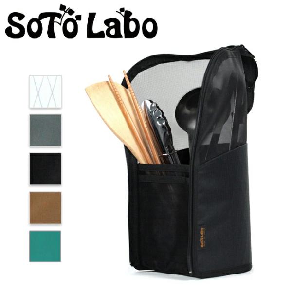 SotoLabo ソトラボ Dry mesh KitchenTool case Xpac ドライメッ...