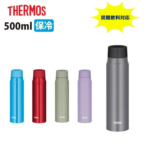 THERMOS サーモス 保冷炭酸飲料ボトル 500ml FJK-500 【タンブラー/水筒/炭酸飲...