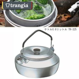 trangia トランギア やかん ケトル ケトル0.6L TR-325 【BBQ】【CKKP】｜highball