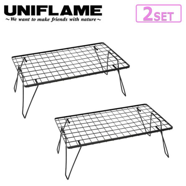UNIFLAME ユニフレーム フィールドラック ブラック (2個セット) 611616 【 棚 収...