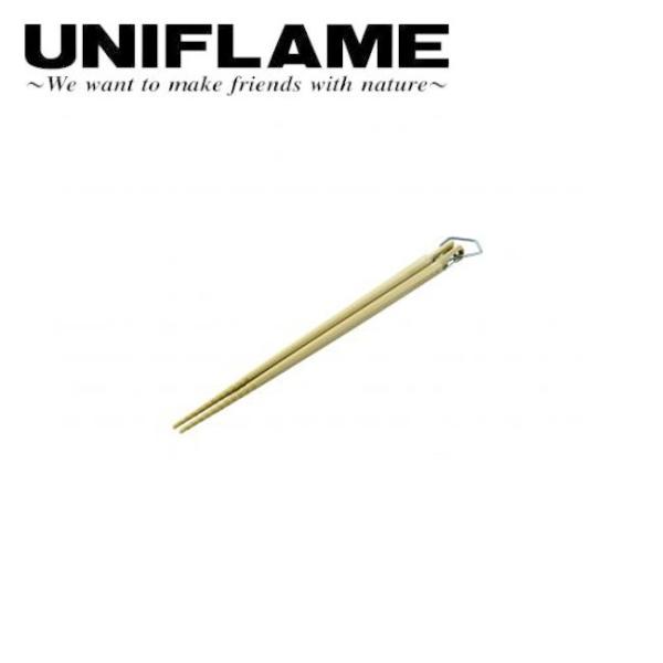 UNIFLAME ユニフレーム カラ箸 ベージュ 666487 【食器/キャンプ/アウトドア/料理】...