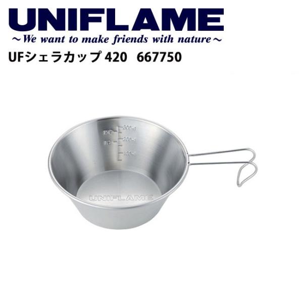 ユニフレーム UNIFLAME UFシェラカップ 420/667750 【UNI-YAMA】