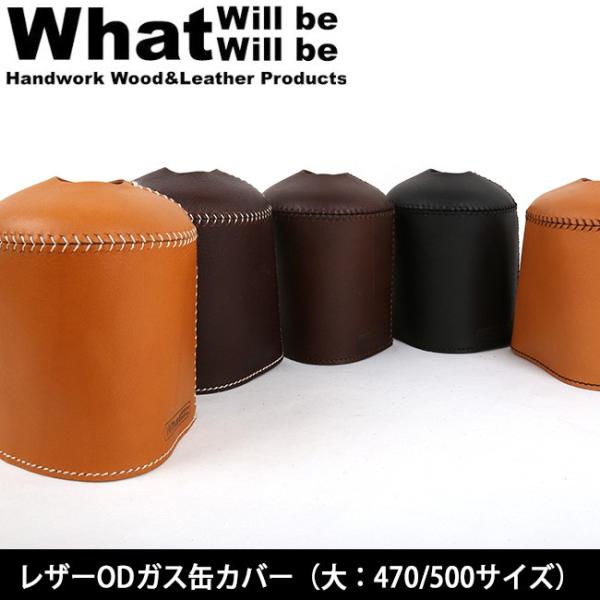 What will be will be ワットウィルビーウィルビー レザーODガス缶カバー（大：4...