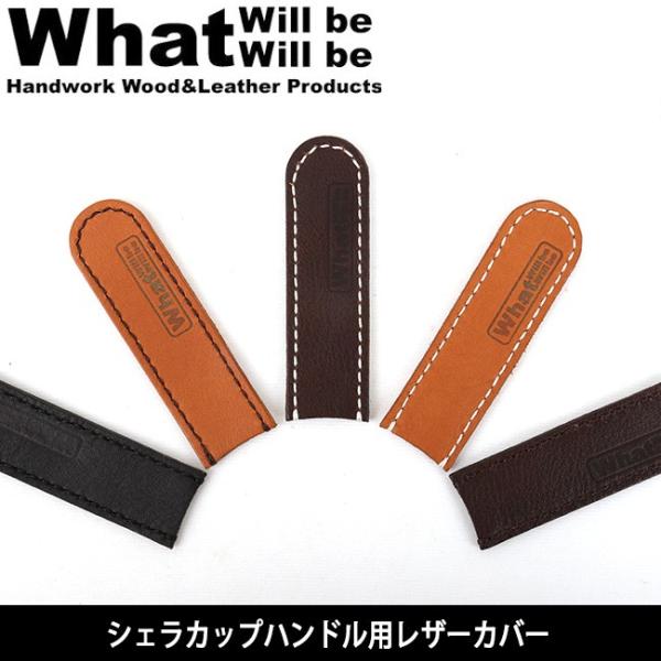 What will be will be ワット ウィル ビー ウィル ビー ガス缶カバー シェラカ...