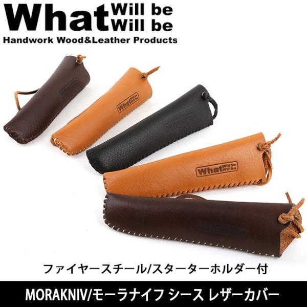 What will be will be ワット ウィル ビー ウィル ビー  ナイフカバー ファイ...