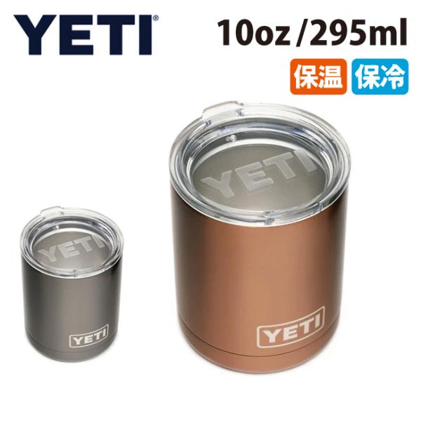 YETI イエティ Rambler 10 oz Lowball With Standard Lid ...