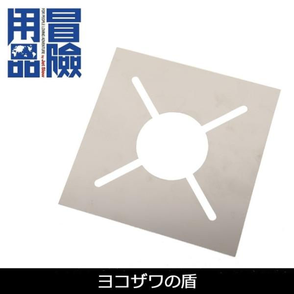 ヨコザワテッパン 鉄板 ヨコザワの盾 【BBQ】【GLIL】バーベキュー用品 焼肉 アウトドア キャ...