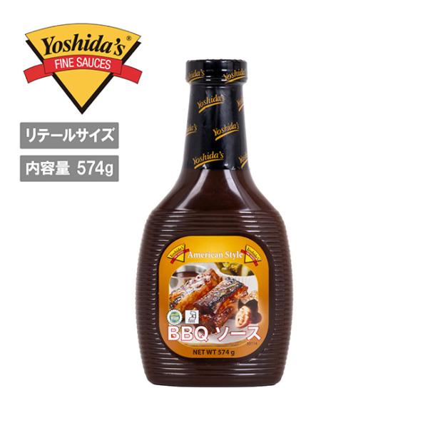 Yoshida's ヨシダソース ヨシダ BBQソース リテールサイズ 【 料理 調味料 キャンプ ...