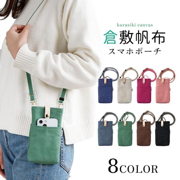 スマホポーチ ショルダー スマホショルダー ポケット付き ショルダーポーチ 小物入れ 斜め掛け スト...