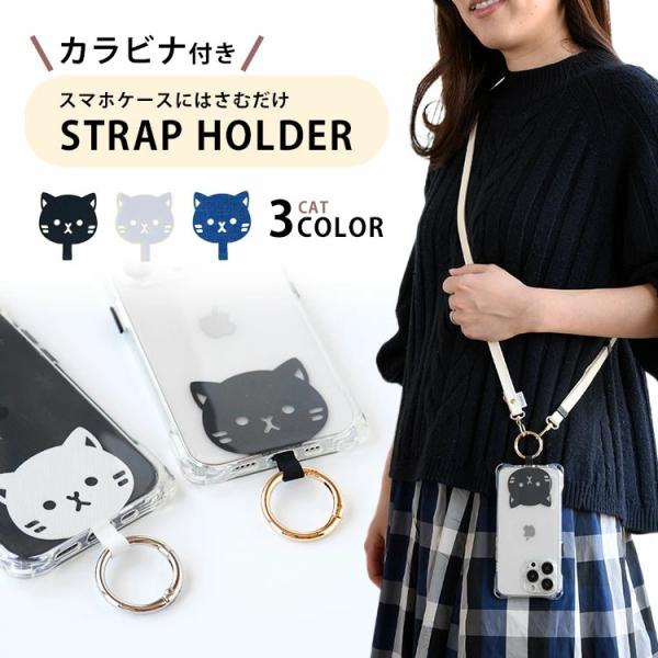 ストラップホルダー アニマル 猫 ホルダーシート スマホショルダー シート 挟むだけ スリム 薄い ...