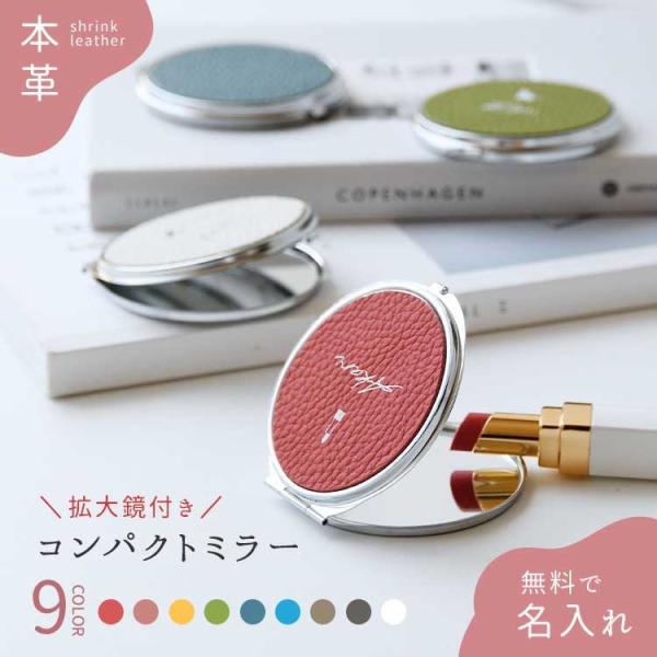 名前入り ミラー 拡大鏡付き コンパクトミラー 丸型 本革製 名入れ無料 選べるロゴ 携帯ミラー 高...