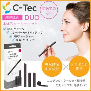 C-Tec DUO スターターキット ブラック カートリッジ2本付属
