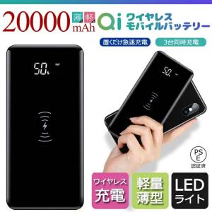 モバイルバッテリー 大容量 20000mAh 充電器 バッテリー Android IOS iPhone アイフォン マイクロ タイプC USB 携帯 スマホ PSE認証 送料無料