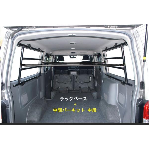 【オプション】中間バーキット 中段 ＮＶ３５０用