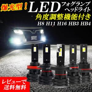 LED ヘッドライト フォグランプ H8 H11 H16 HB3 HB4 車検対応 LEDバルブ ハ...