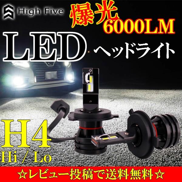 LED ヘッドライト H4 Hi/Lo 車検対応 LEDバルブ ホワイト 12000LM 12V 2...
