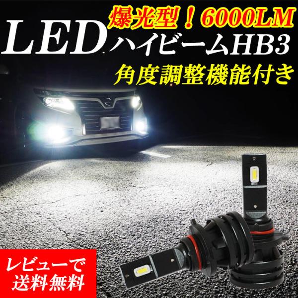 ヘッドライト ハイビーム HB3 9005 車検対応 LEDバルブ ホワイト 12V-24V対応 6...
