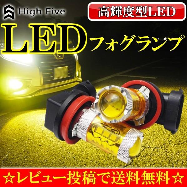 エスティマ 50系 LED フォグランプ イエロー 黄色 H8 H11 H16 800LM 2個セッ...