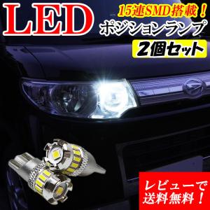 ムラーノ Z51 Z50 LED ポジションランプ T10 バルブ 爆光 ポジション 車検対応 ホワイト 12V-24V 2個セット