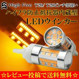 LEDウインカー 抵抗内蔵 T20/T20ピンチ部違い S25 ピン角違い ハイフラ対策 LEDウインカーバルブ 2個セット