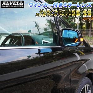 ☆ トヨタ 純正 新品 30系 アルファード ドアミラーウィンカー