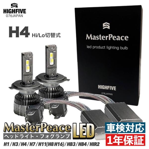 H4 LED ヘッドライト Hi/lo切替式 MasterPeace Bulb ハイパワー65W 防...