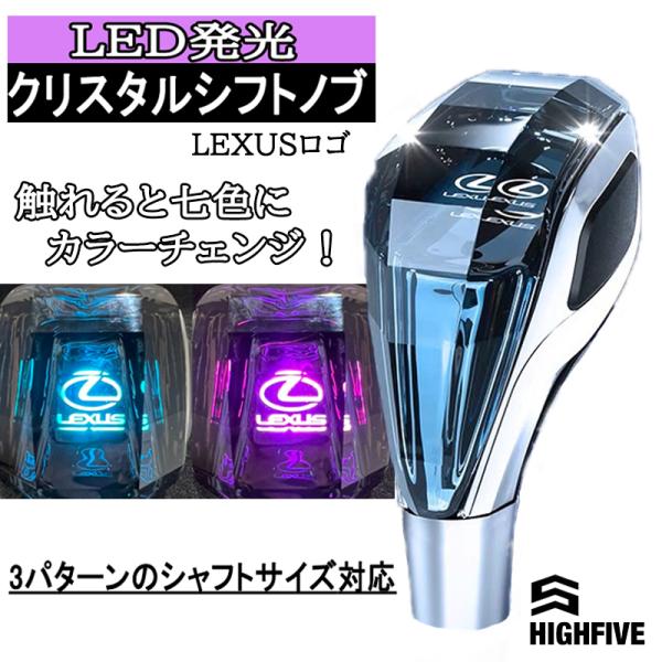 LED クリスタル シフトノブ レクサス