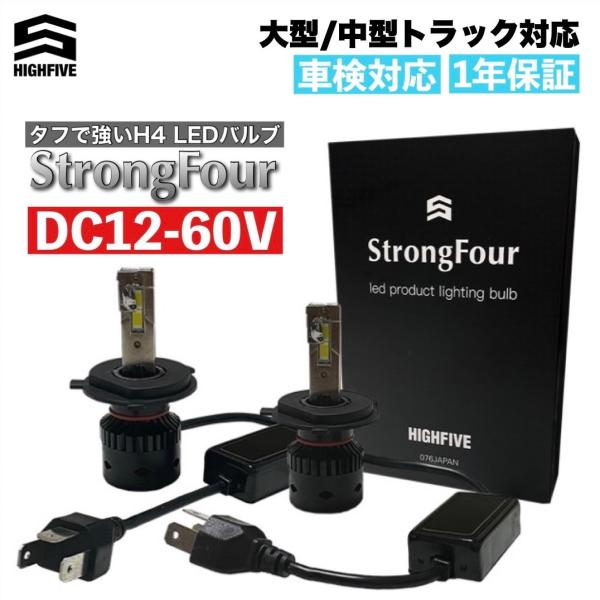 H4 ハイパワーヘッドライト LED 大型/中型トラック完全対応 Hi/Lo切替式 DC12-60V...