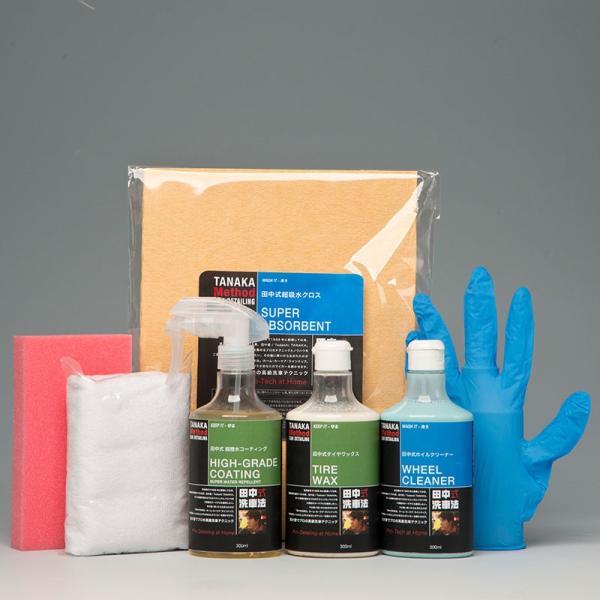 お得な「洗車撥水セット」