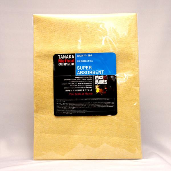 田中式洗車法超吸水クロス