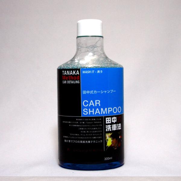 田中式洗車法カーシャンプー