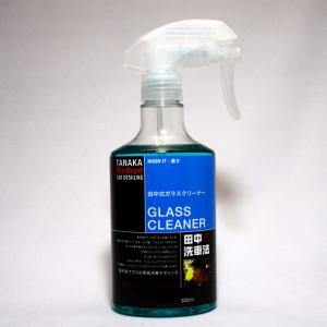田中式洗車法ガラスクリーナーの商品画像