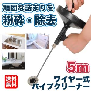 排水管のつまり 排水管 掃除 解消 排水口 パイプ クリーナ...