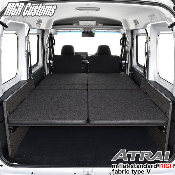 新型 アトレー S700V/S710V m.flat スタンダード HIGH ファブリック type...