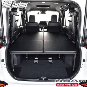 NOAH 新型 90系 ノア m.flat 6分割タイプ ベッドキット 難燃 NOAH 新型 90系 ノア m.flat 6分割タイプ ベッドキット 難燃