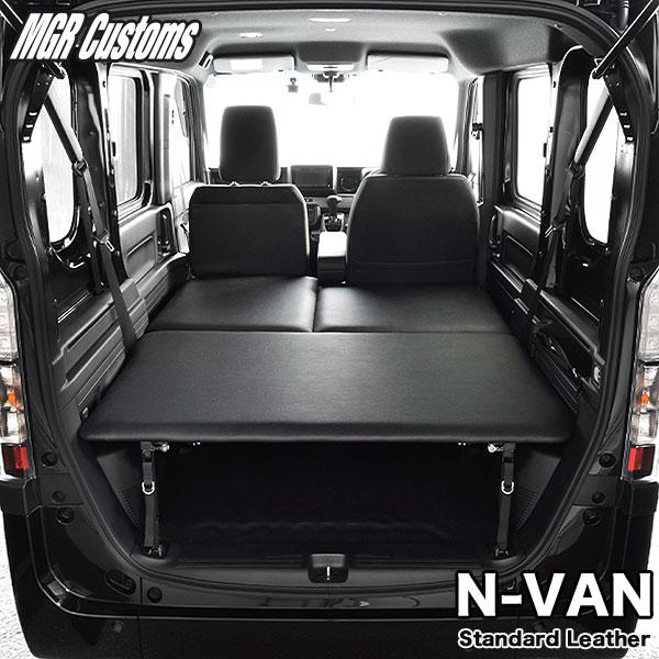 N-VAN ベッドキット 難燃レザー/クッション材20mm N-VAN ベッドキット エヌバン 車中...