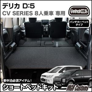 デリカ D5 8人乗車専用 ロータイプ ショー...の詳細画像1