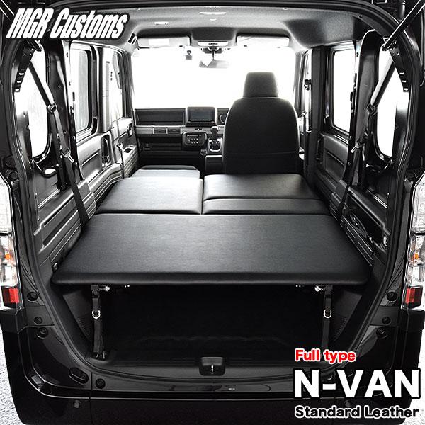 N-VAN ベッドキット フルタイプ 難燃レザー/クッション材20mm N-VAN ベッドキット エ...