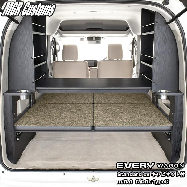 DA17W/DA18W エブリィワゴン ハイルーフ車専用ベッドキット スタンダードEXキャビネット付...